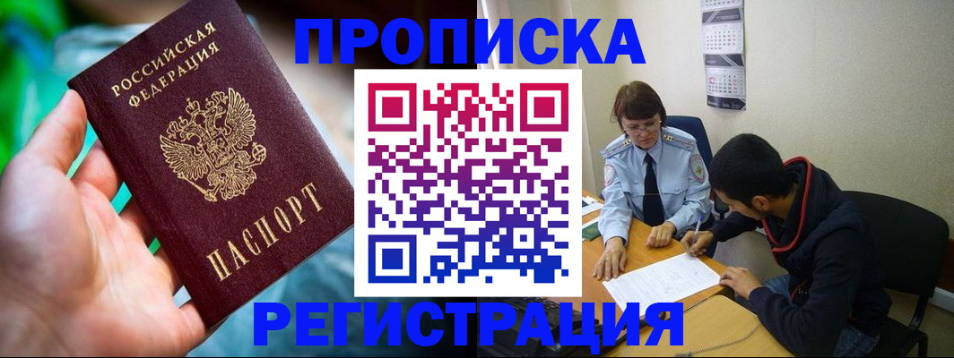 прописка регистрация в Реже