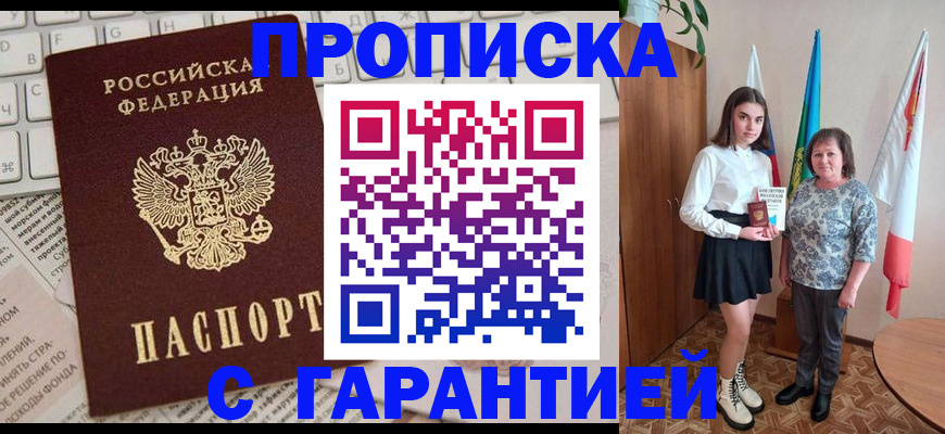 временная регистрация гарантия в Реже