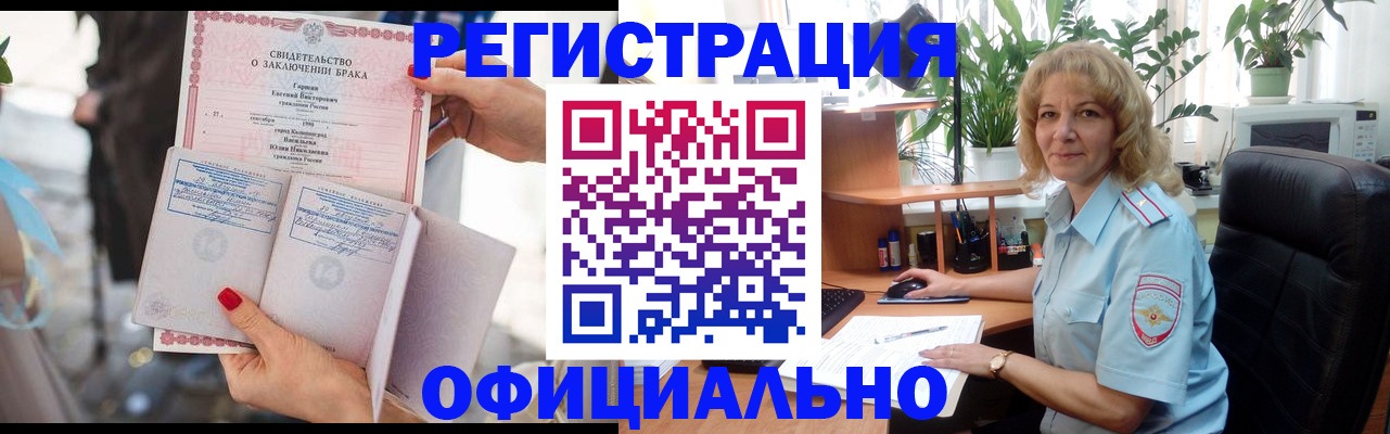 временная регистрация законно в Реже